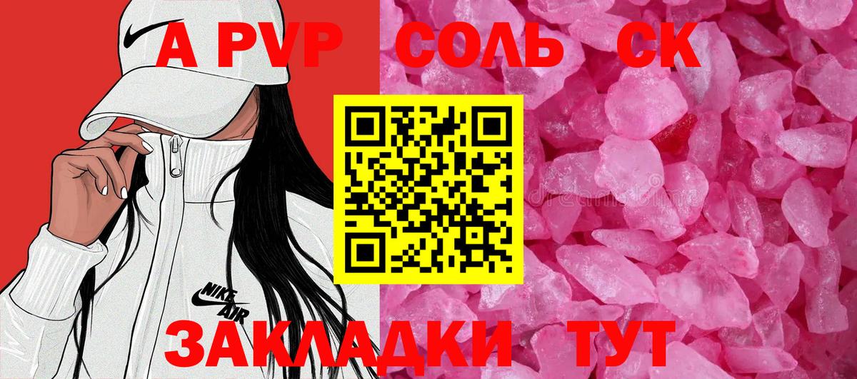 Alpha PVP  A PVP СК КРИС  Вход с VPN  Alfa_PVP кристаллы  Кыштым 