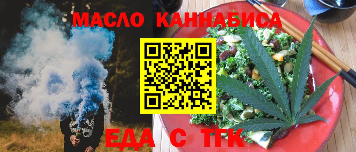 Еда ТГК марихуана  Вход с VPN  Кыштым 