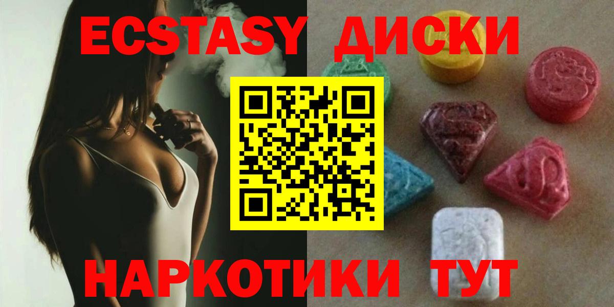 купить закладку  Вход с VPN  Ecstasy  Кыштым  ЭКСТАЗИ круглые 