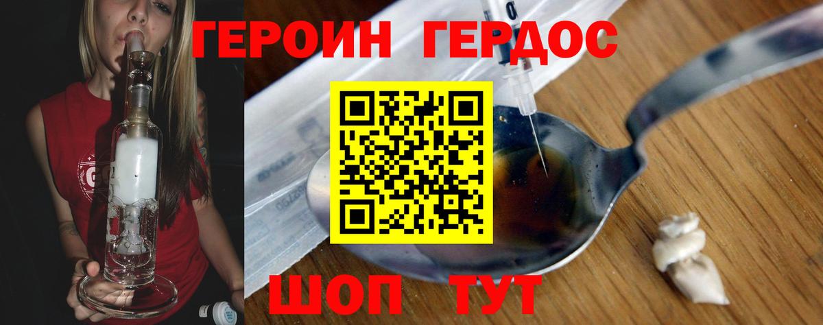 ГЕРОИН хмурый Кыштым