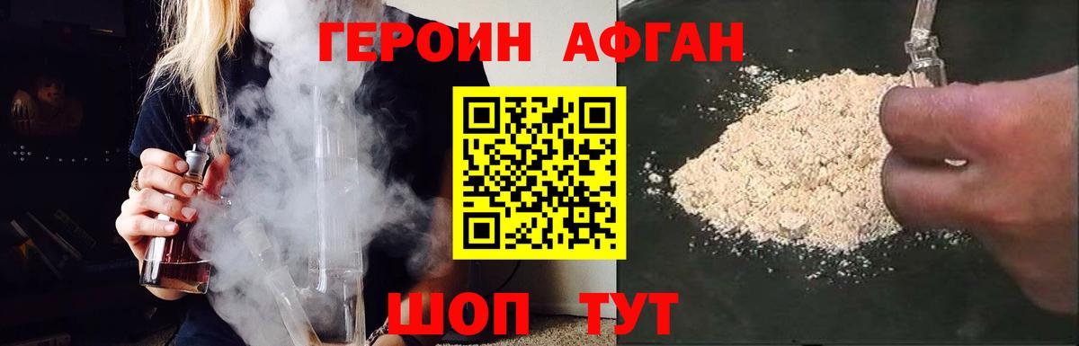 Героин VHQ  Вход с VPN  Кыштым 