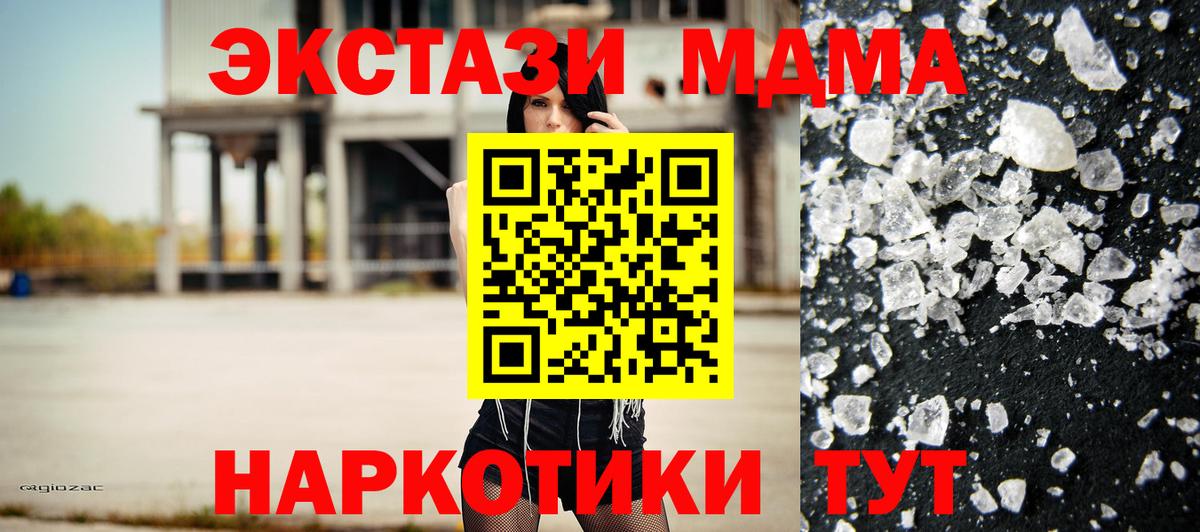 МДМА Molly  Вход с VPN  Кыштым  MDMA VHQ 