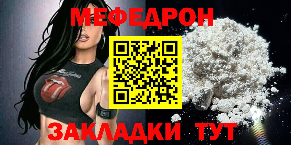 Мефедрон мука  закладки  Вход с VPN  Кыштым  МЯУ-МЯУ кристаллы  МЕФ 