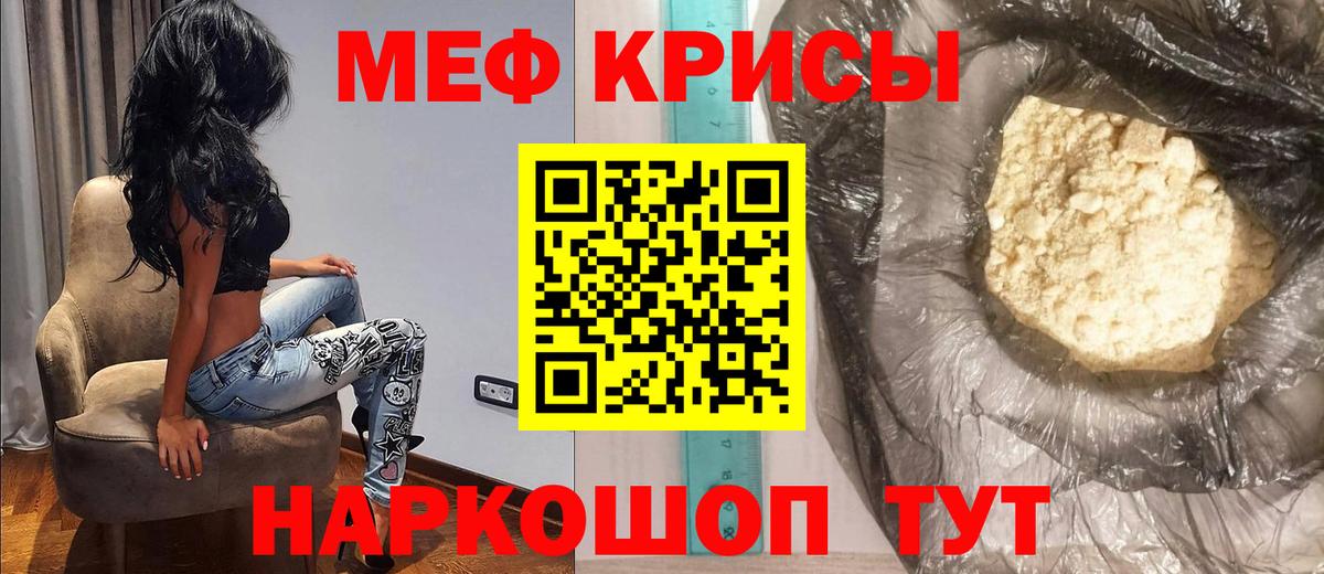 Мефедрон кристаллы Кыштым